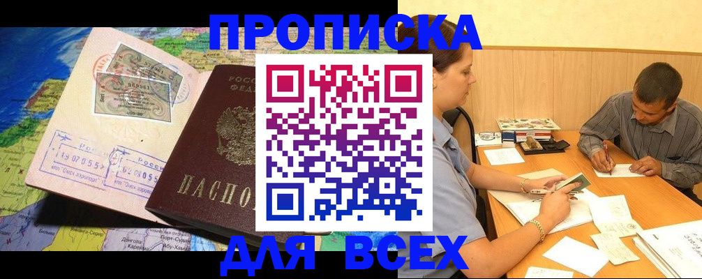 временная прописка в Харовске