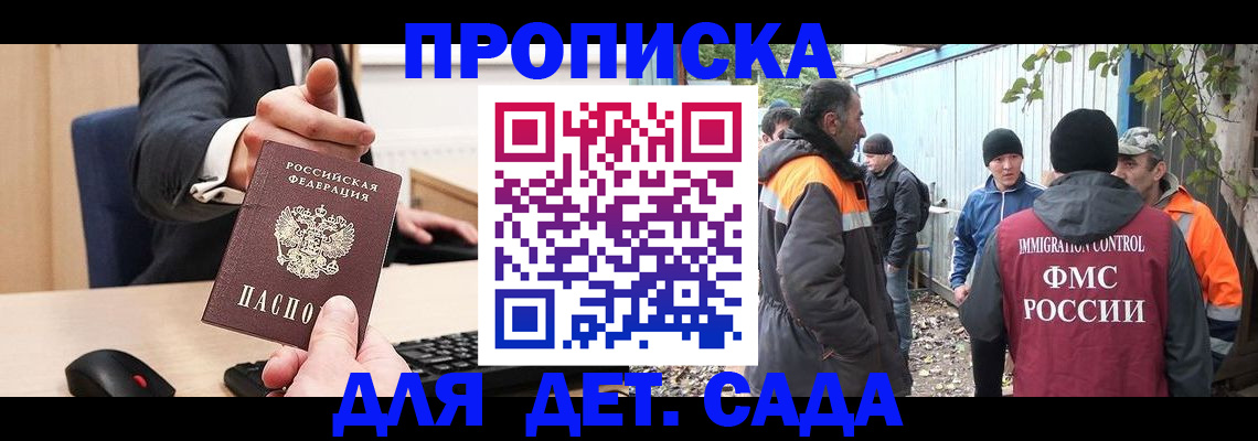 прописка ребенка в Харовске