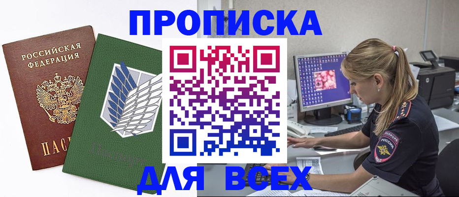 прописка в квартире в Харовске