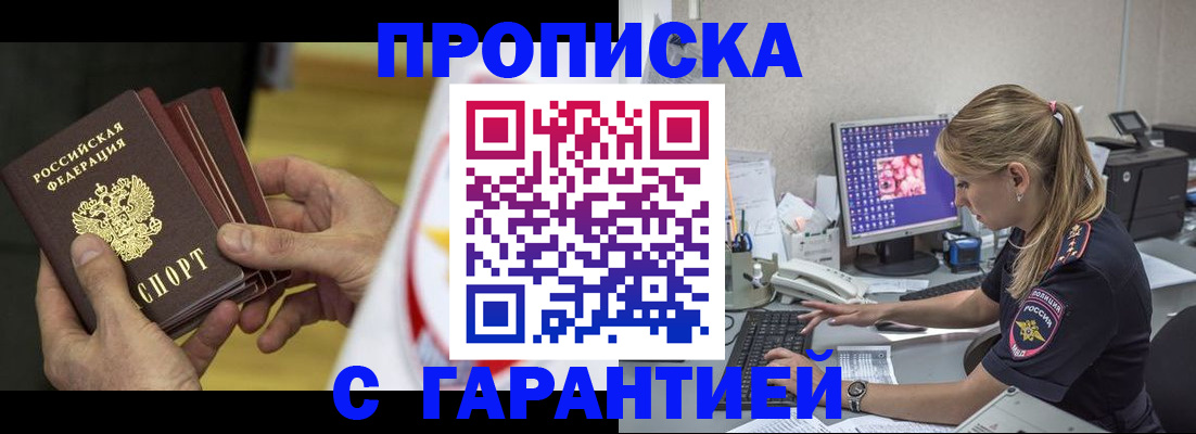 прописка гарантия в Харовске