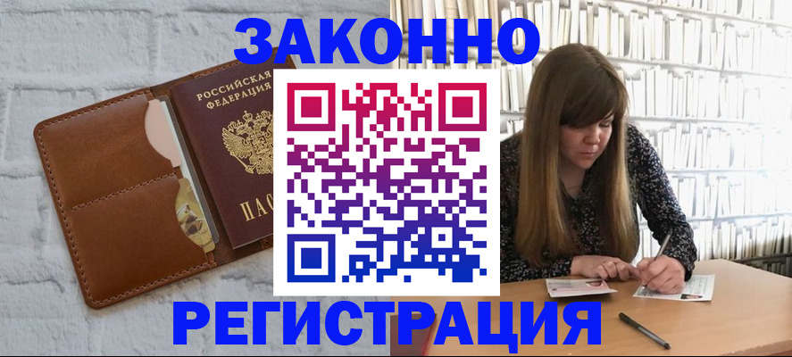 временная регистрация законно в Харовске