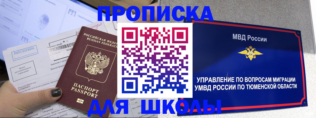 прописка для школы в Харовске